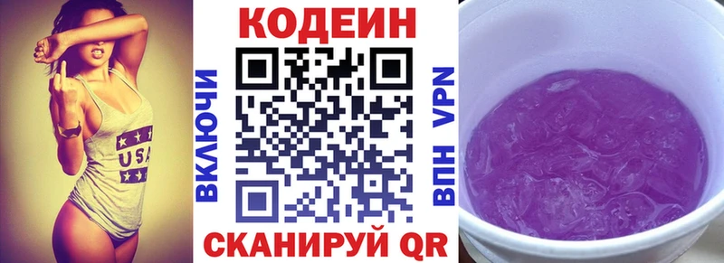 Кодеиновый сироп Lean напиток Lean (лин) Пугачёв