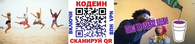 Кодеиновый сироп Lean Purple Drank  Пугачёв 